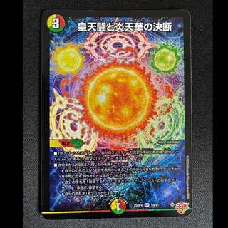 ＃皇天闘と炎天華の決断 SR S9/S11 1枚