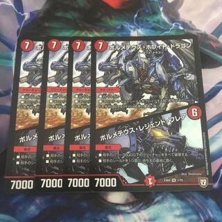 ボルメテウス・ホワイト・ドラゴン｜ボルメテウス・レジェンド・フレア　4枚