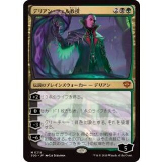 デリアン・フェル教授/Professor Dellian Fel《日本語》【SOS】 1枚