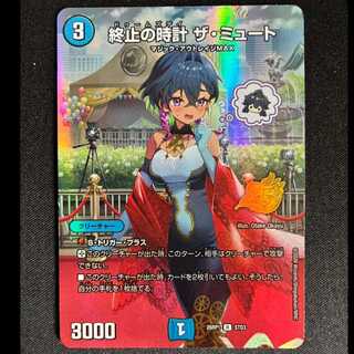 ＃終止の時計 ザ・ミュート　26RP1　STD3 1枚