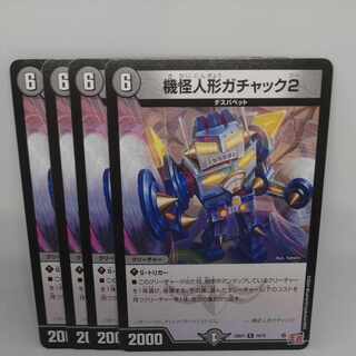 機怪人形ガチャック2 R 19/75 4枚