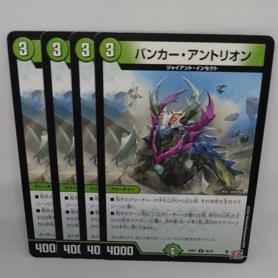 バンカー・アントリオン U 48/75 4枚