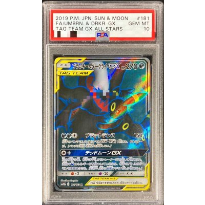 〔※状態難/PSA10鑑定済〕ブラッキー＆ダークライGX【SR】{181/173} 1枚