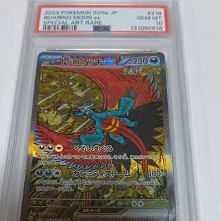 【PSA10】トドロクツキex SAR 218/187 1枚 1枚