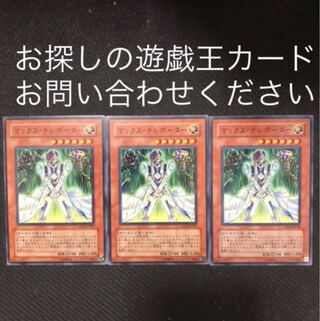 マックステレポーター　3枚セット