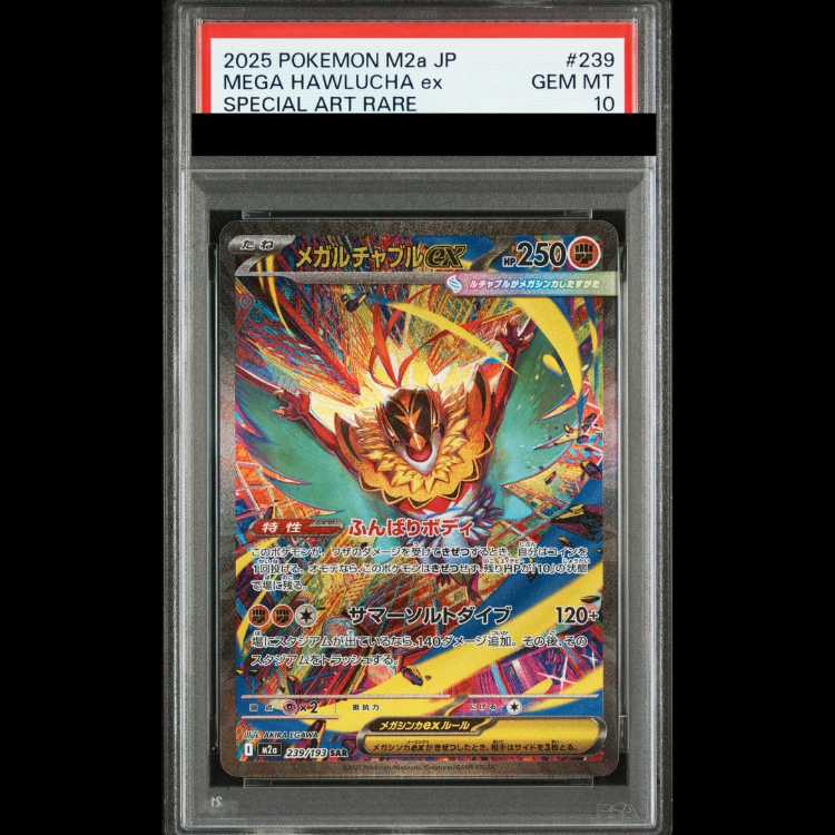 【PSA10】メガルチャブルex SAR 239/193 1枚