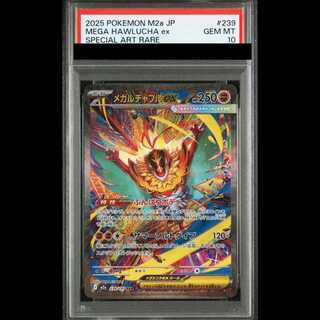 【PSA10】メガルチャブルex SAR 239/193 1枚