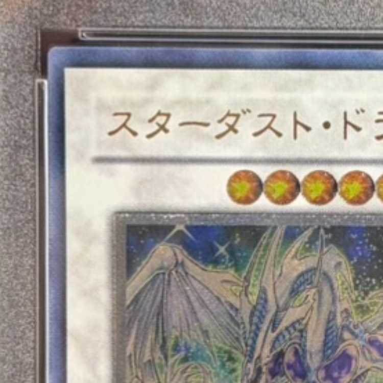 【PSA10】スターダスト・ドラゴン アルティメットレア JP040 1枚