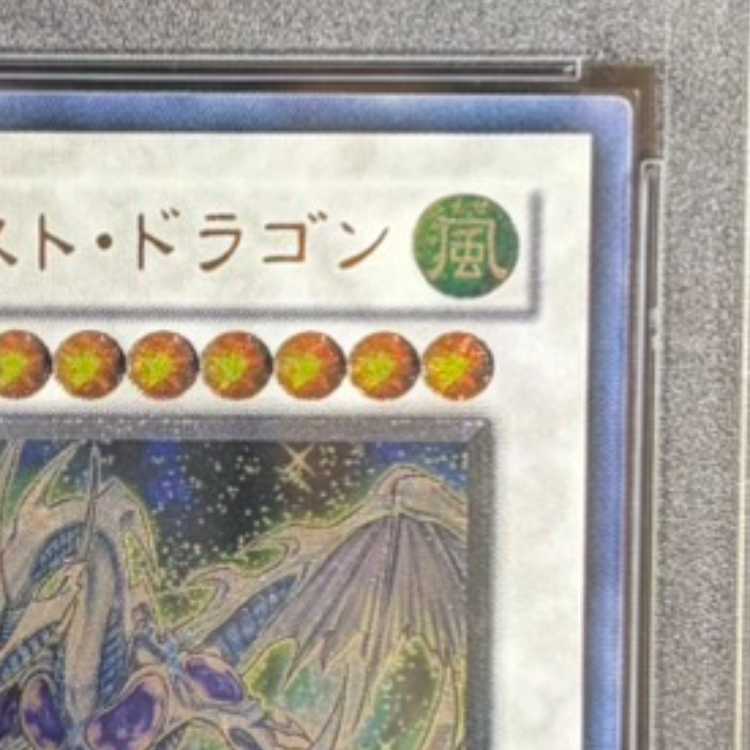 【PSA10】スターダスト・ドラゴン アルティメットレア JP040 1枚