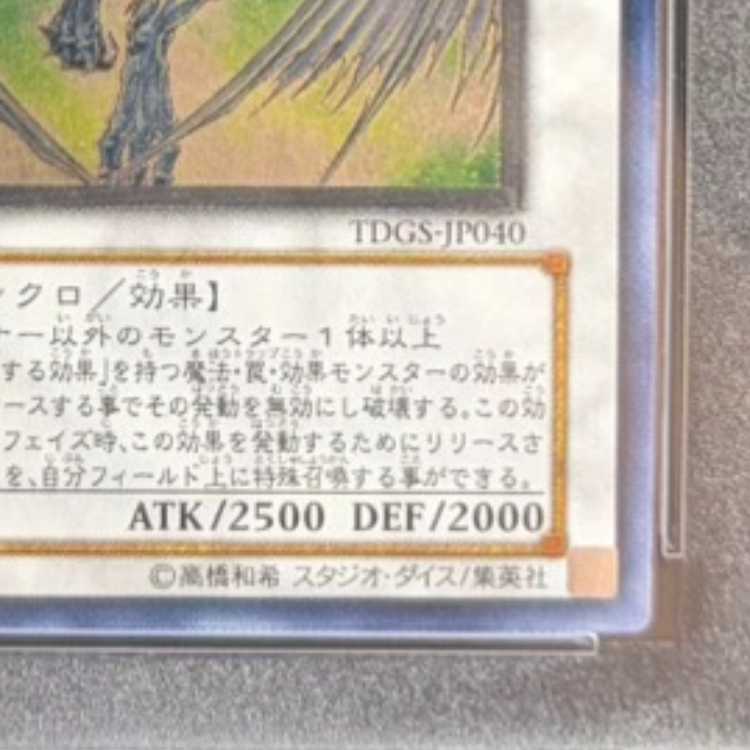 【PSA10】スターダスト・ドラゴン アルティメットレア JP040 1枚