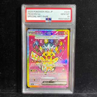 【PSA10】ピカチュウex SAR 234/193 1枚