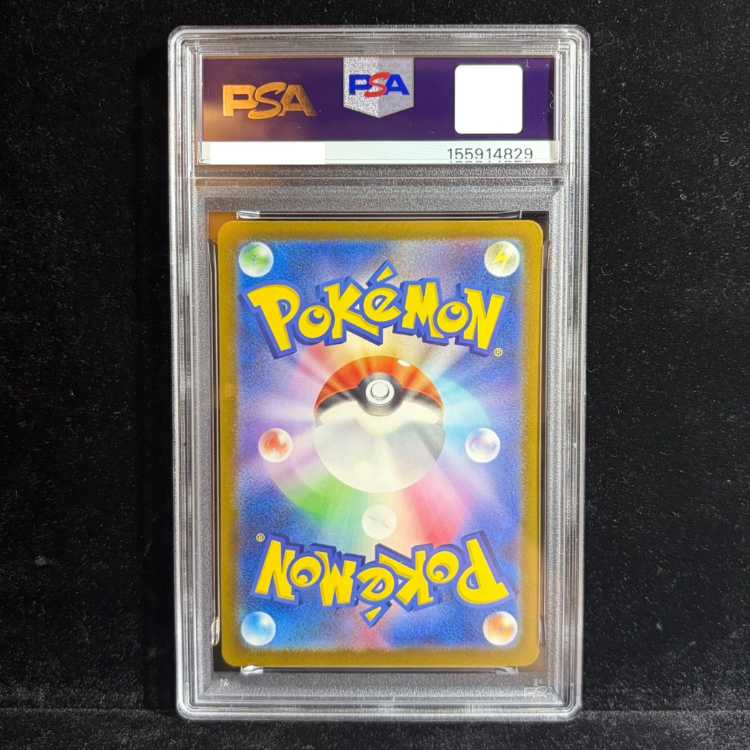 【PSA10】ピカチュウex SAR 234/193 1枚