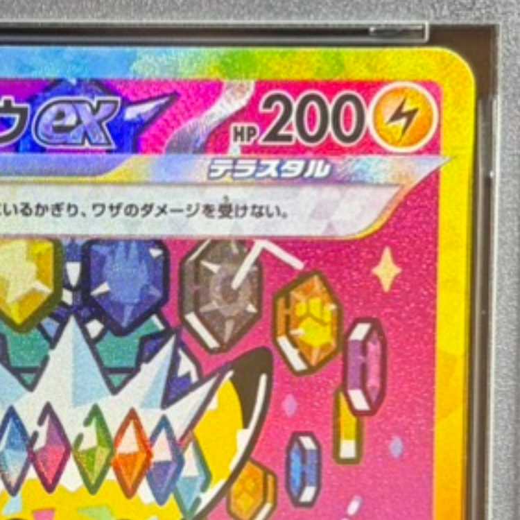 【PSA10】ピカチュウex SAR 234/193 1枚