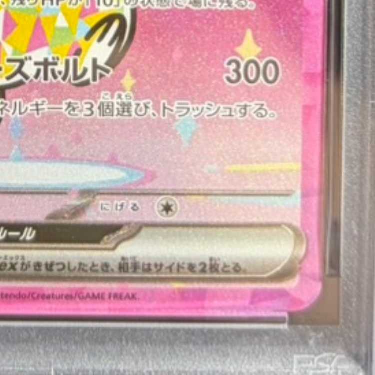 【PSA10】ピカチュウex SAR 234/193 1枚