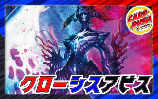 クローシスアビス【ver1.2】{40枚}《デッキ販売》 1枚