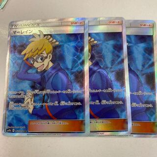 マーレイン SR3枚セット