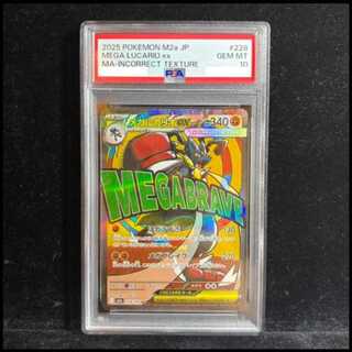 [PSA10] Mega Lucarioex MA 228/193 Chinese Foil Stamping Error Edition 1枚