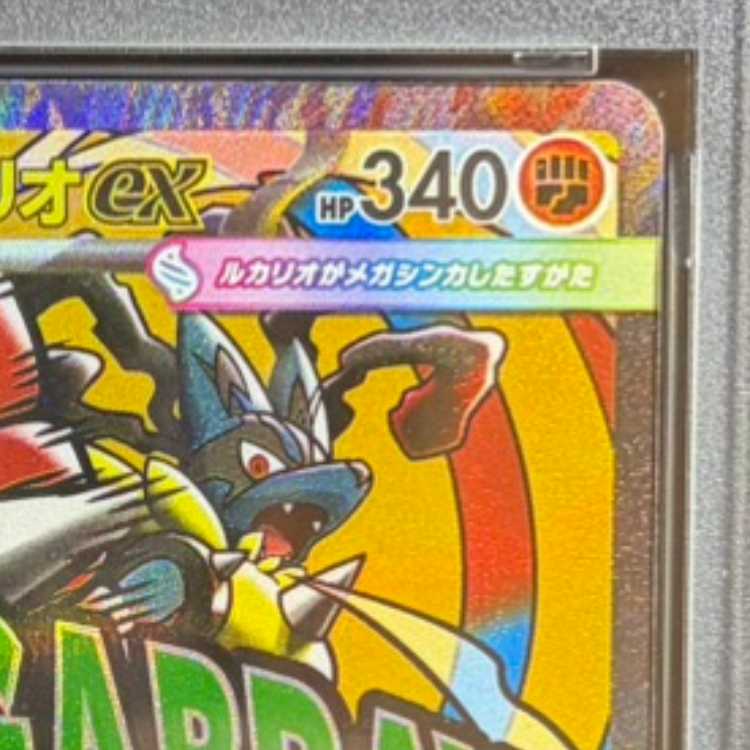 【PSA10】メガルカリオex MA 228/193　中国語箔押しエラー版 1枚