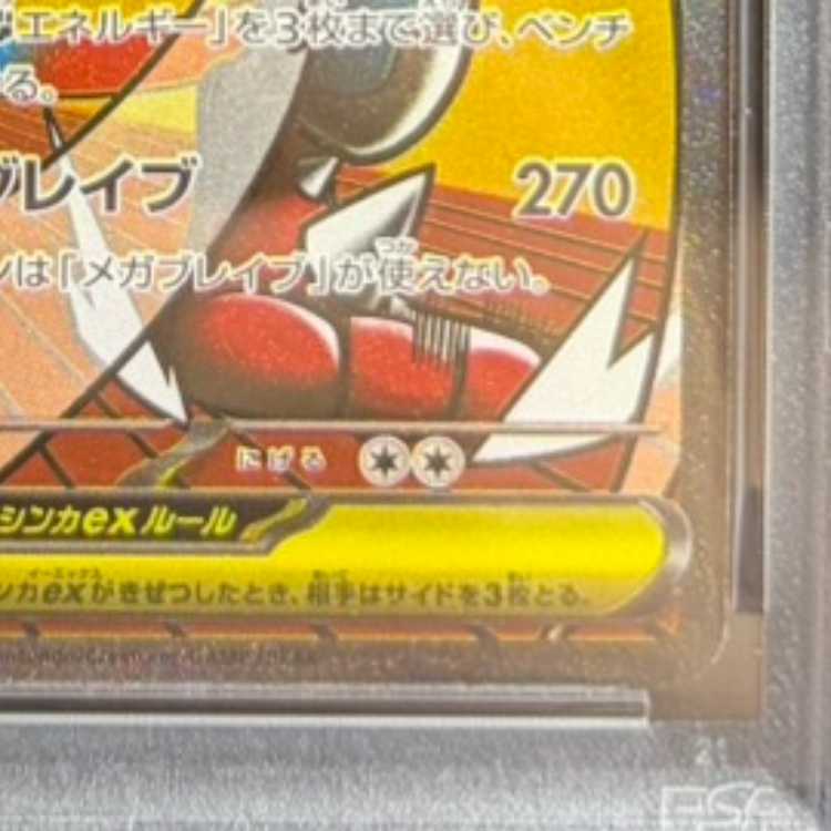 【PSA10】メガルカリオex MA 228/193　中国語箔押しエラー版 1枚