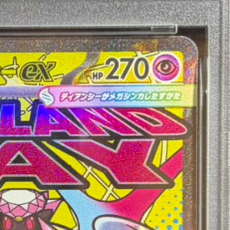 【PSA10】メガディアンシーex MA 227/193　中国語箔押しエラー版 1枚