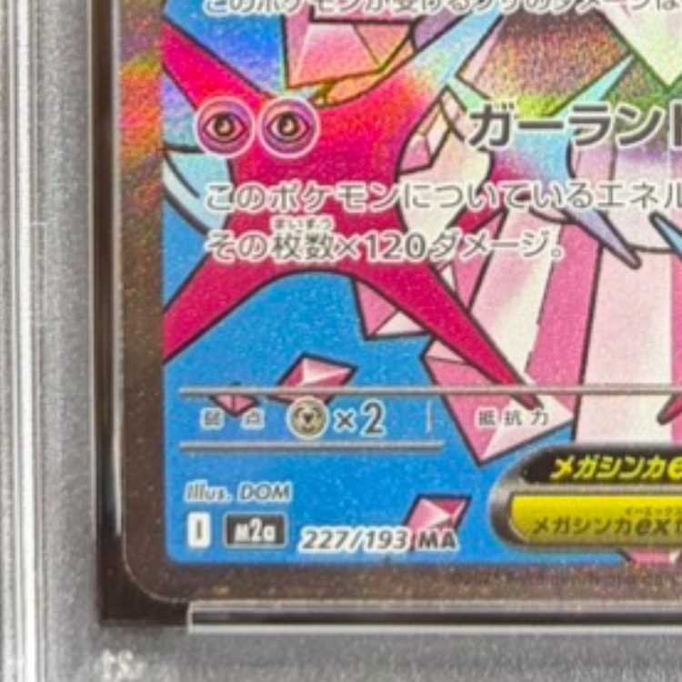 【PSA10】メガディアンシーex MA 227/193　中国語箔押しエラー版 1枚