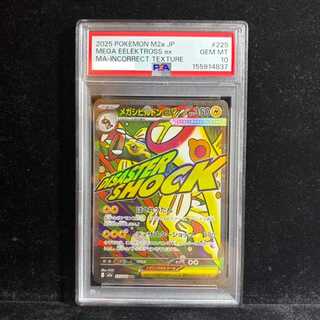 【PSA10】メガシビルドンex MA 225/193　中国語箔押しエラー版 1枚