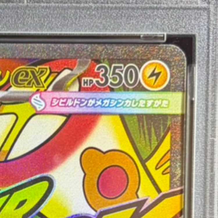 【PSA10】メガシビルドンex MA 225/193　中国語箔押しエラー版 1枚