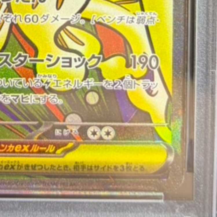 【PSA10】メガシビルドンex MA 225/193　中国語箔押しエラー版 1枚