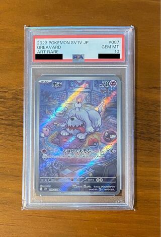 【PSA10】ボチ AR 087/078 1枚