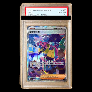 【PSA10】ナンジャモ SAR 350/190 1枚