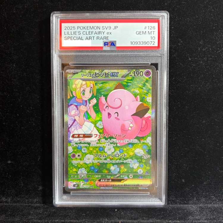 【PSA10】リーリエのピッピex SAR 126/100 1枚