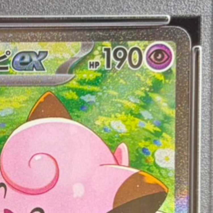 【PSA10】リーリエのピッピex SAR 126/100 1枚