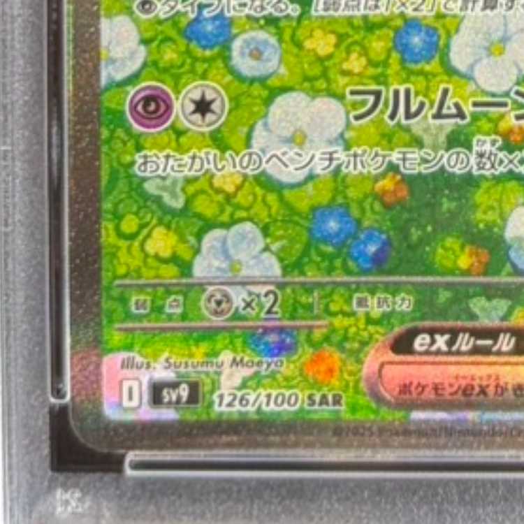 【PSA10】リーリエのピッピex SAR 126/100 1枚