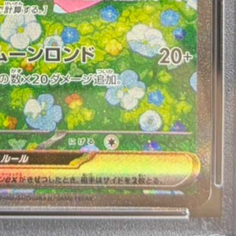 【PSA10】リーリエのピッピex SAR 126/100 1枚