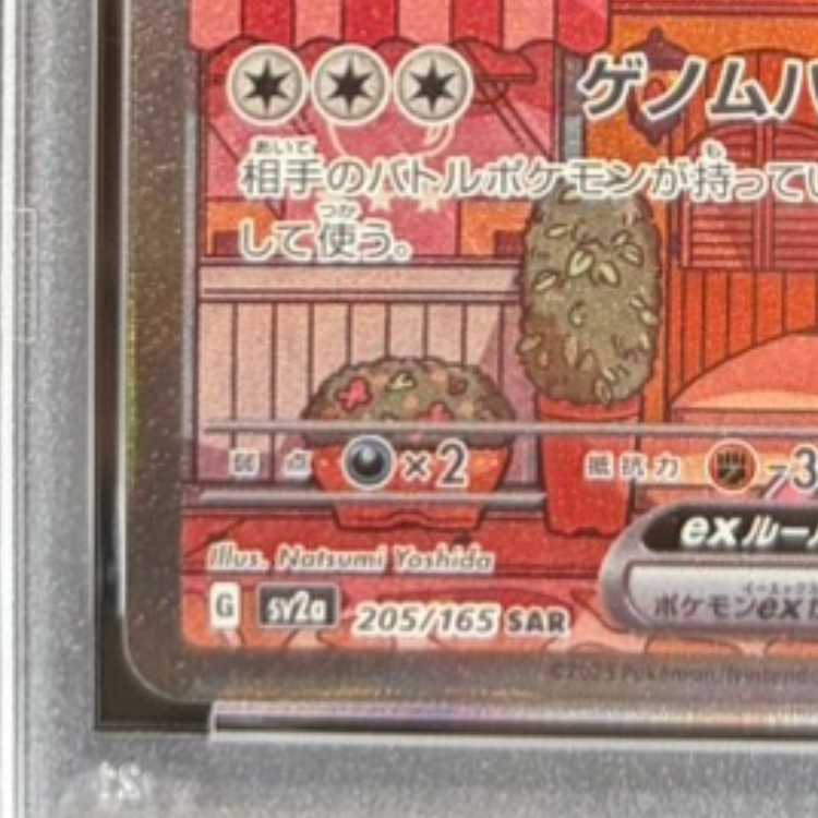【PSA10】ミュウex SAR 205/165 1枚