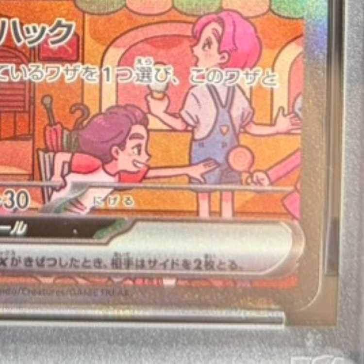 【PSA10】ミュウex SAR 205/165 1枚