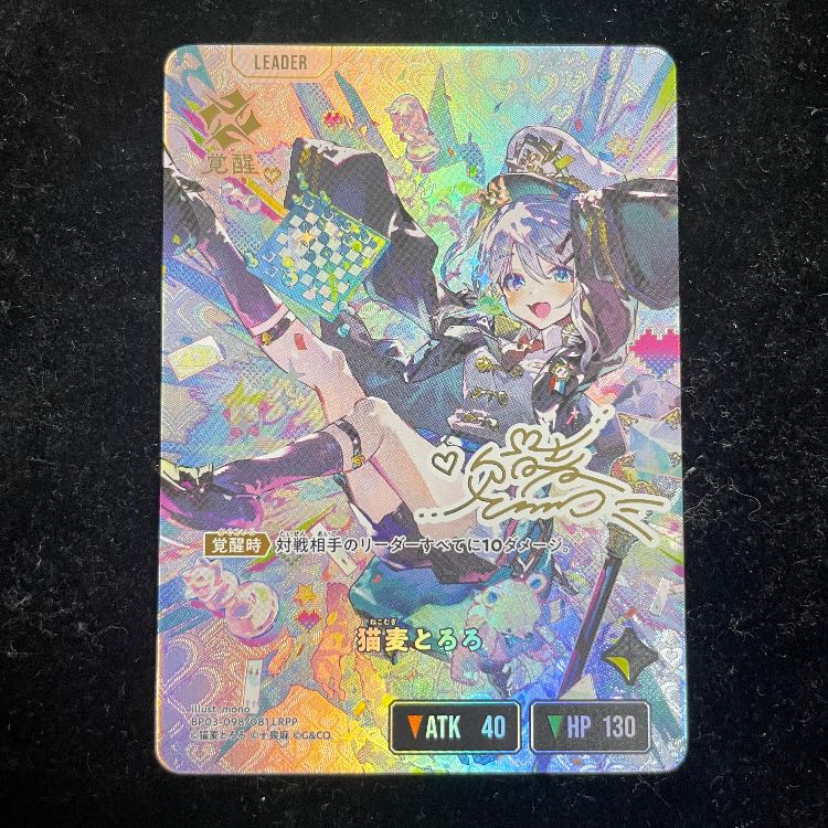 猫麦とろろ LRPP【BP03-098】 1枚