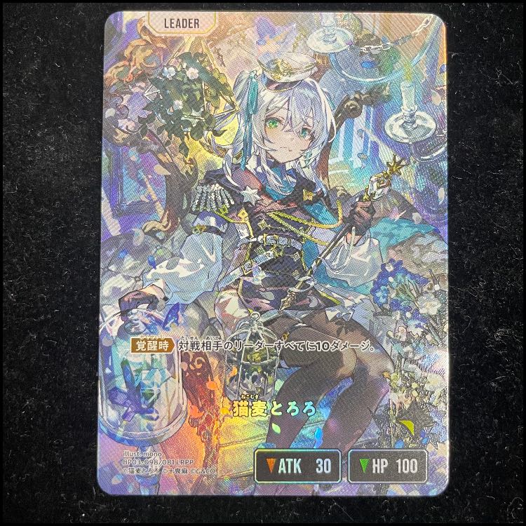 猫麦とろろ LRPP【BP03-098】 1枚