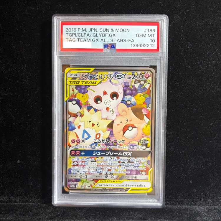 【PSA10】トゲピー&ピィ&ププリンGX SR 186/173 1枚