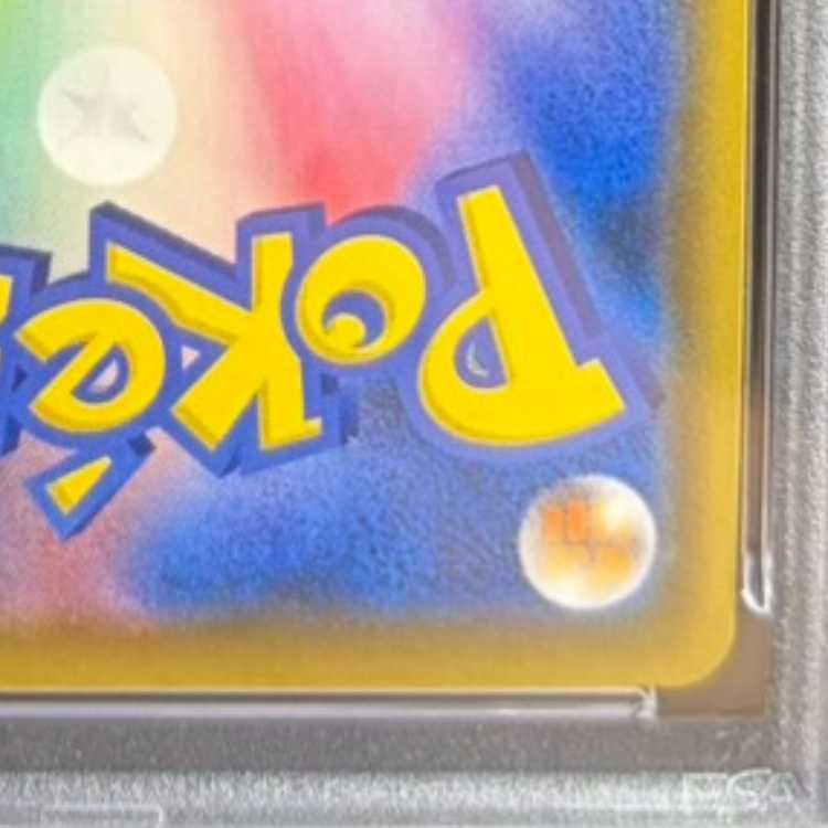 【PSA10】トゲピー&ピィ&ププリンGX SR 186/173 1枚