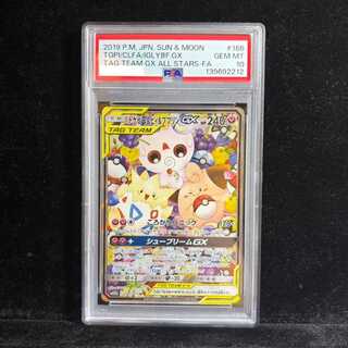 【PSA10】トゲピー&ピィ&ププリンGX SR 186/173 1枚
