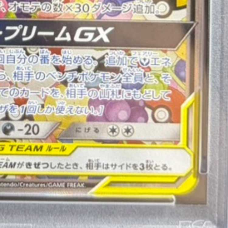 【PSA10】トゲピー&ピィ&ププリンGX SR 186/173 1枚