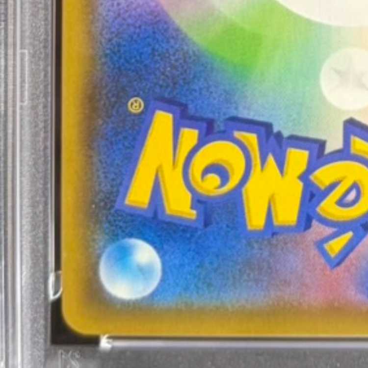【PSA10】トゲピー&ピィ&ププリンGX SR 186/173 1枚