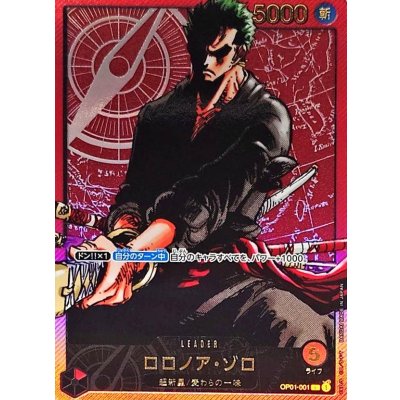 〔状態B〕ロロノア・ゾロ(金文字/漫画絵)【L】{OP01-001} 1枚