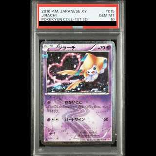 【PSA10】ジラーチ(キラ) U 015/032 1枚