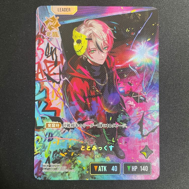 ととみっくす LRP【BP03-095】 1枚