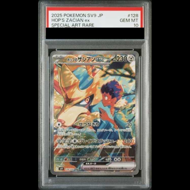 【PSA10】ホップのザシアンex SAR 128/100 1枚