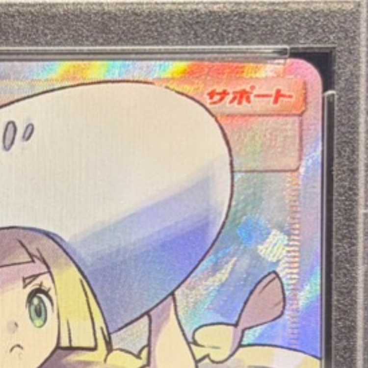 【PSA10】リーリエ 帽子リーリエ SR 066/060 1枚