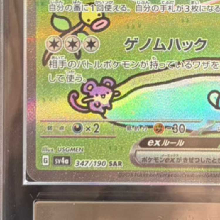 【ARS10】ミュウex SAR 347/190 1枚