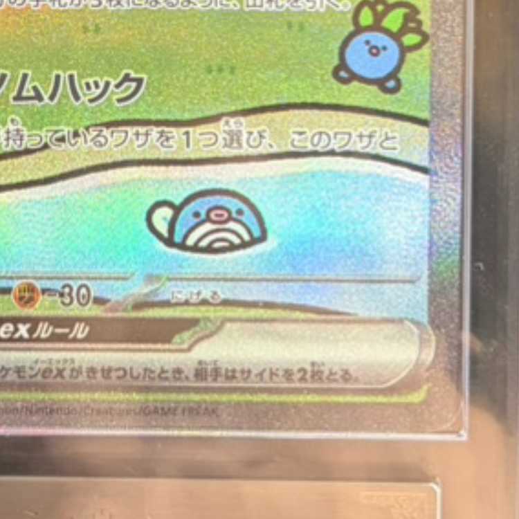 【ARS10】ミュウex SAR 347/190 1枚
